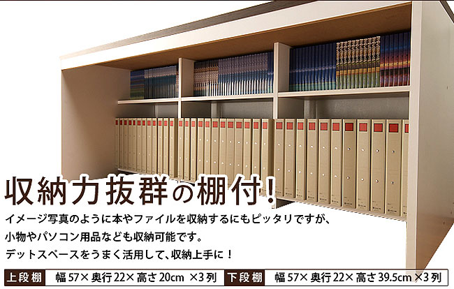 新品送料無料》パソコンデスク 上下書棚付き 115cm幅 ホワイト 上下一体型-